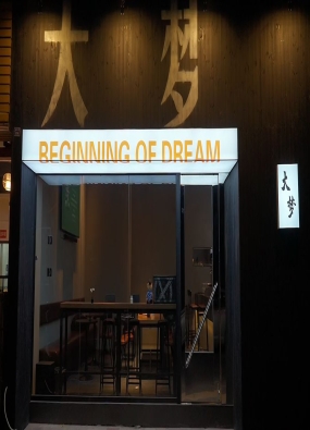 新手商业短视频培训课程作品酒吧宣传片